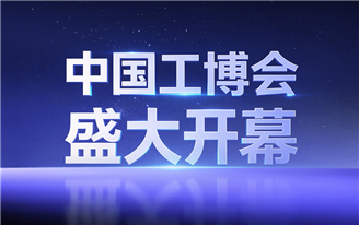 聚光启幕｜大族光聚CIIF工博会今日开幕，精彩仍在继续。接下来的 4 天，我们在这里等你~